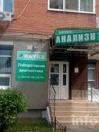 Медицинская компания Наука на улице Суворова